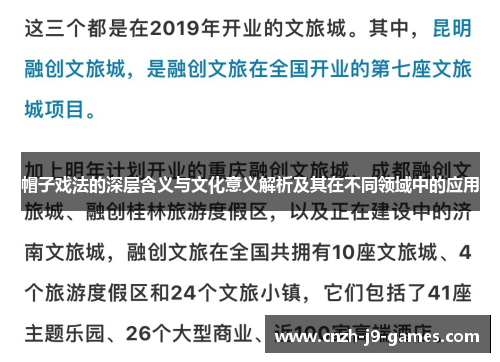 帽子戏法的深层含义与文化意义解析及其在不同领域中的应用
