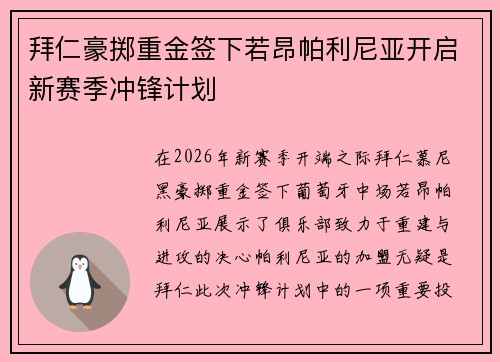 拜仁豪掷重金签下若昂帕利尼亚开启新赛季冲锋计划 拜仁豪掷重金签下若昂帕利尼亚开启新赛季冲锋计划