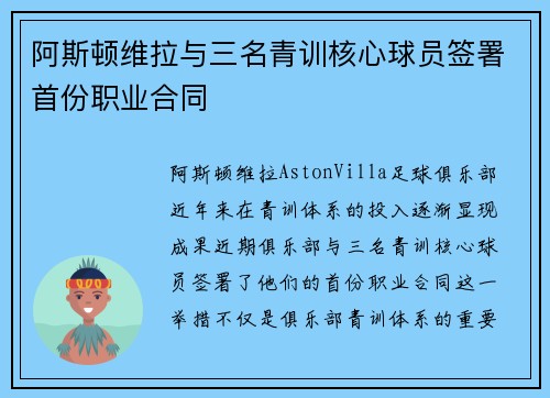 阿斯顿维拉与三名青训核心球员签署首份职业合同