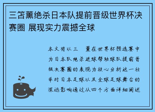 三笘薰绝杀日本队提前晋级世界杯决赛圈 展现实力震撼全球