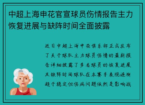 中超上海申花官宣球员伤情报告主力恢复进展与缺阵时间全面披露