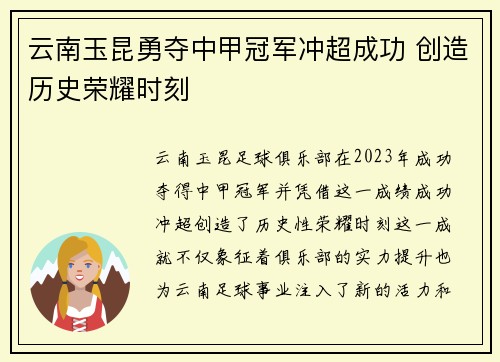 云南玉昆勇夺中甲冠军冲超成功 创造历史荣耀时刻