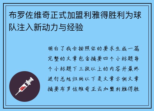 布罗佐维奇正式加盟利雅得胜利为球队注入新动力与经验
